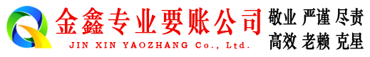通州要账公司